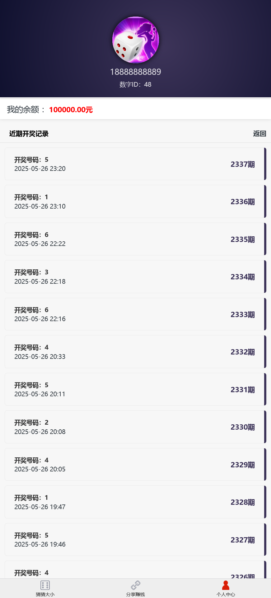h5开心猜猜乐完美修复版+易支付+搭建教程+可打包APP插图3