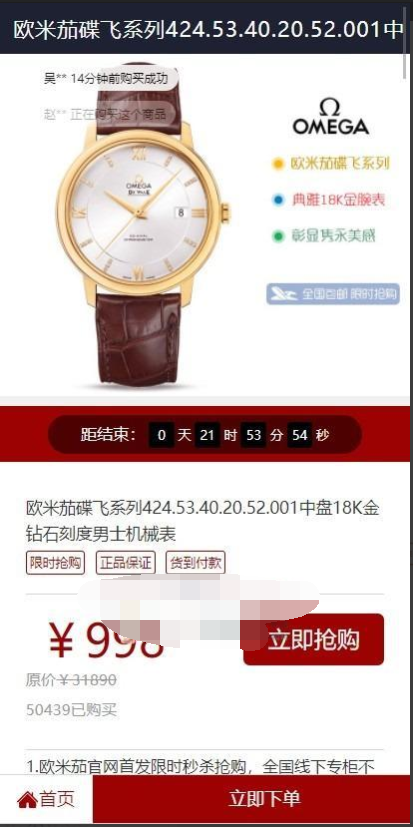 瑞士手表 通用商城货到付款源码 多推广页源码插图1