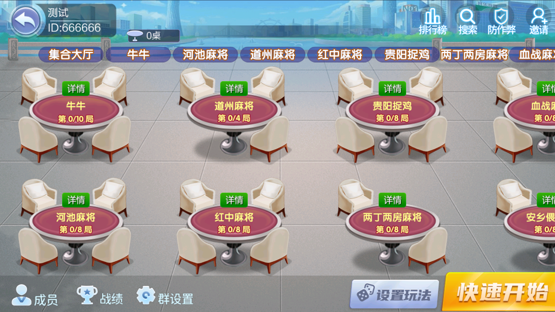 七星地方棋牌200子游戏二开全新ui仿微乐插图3