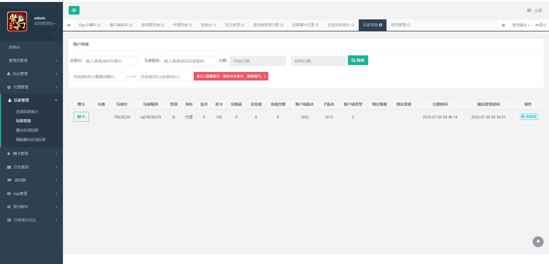 盛游河南全地区房卡游戏/安卓苹果双端+视频教程插图26
