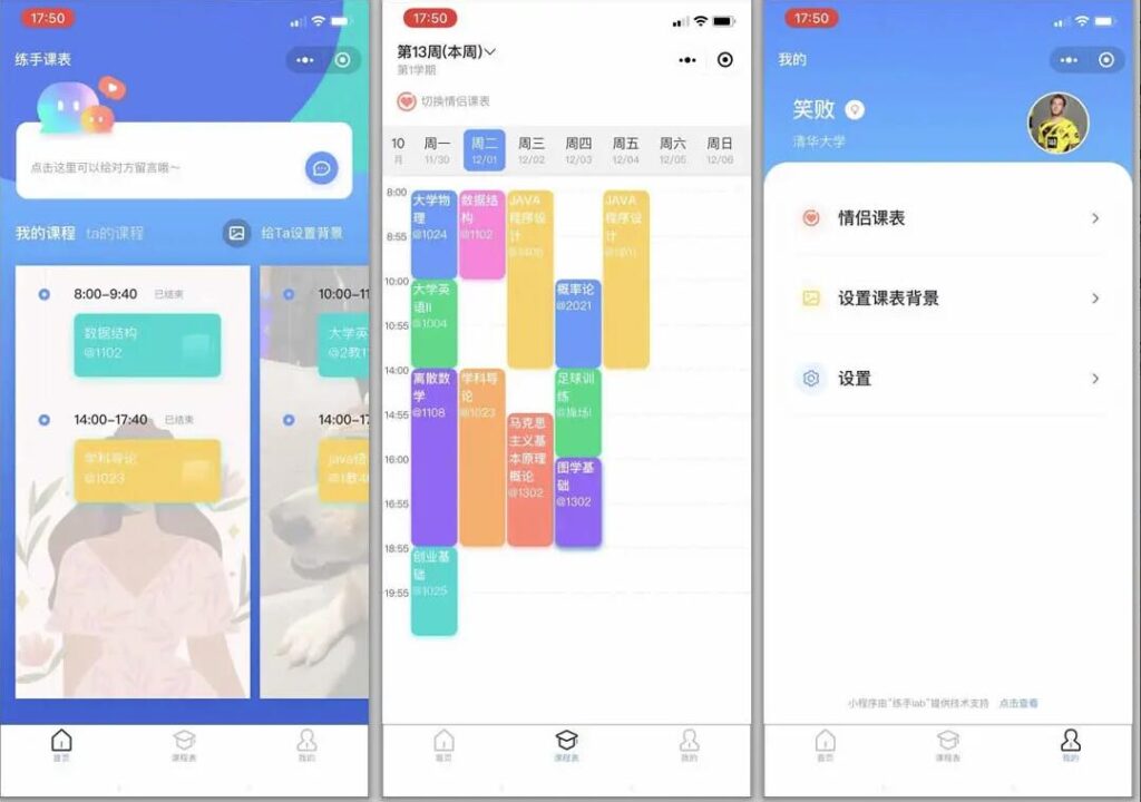 支持多校 微信课表小程序源码 排课小程序源码 支持导入课表 情侣课表 背景设置-各种盘口搭建,软件开发,维护,定制