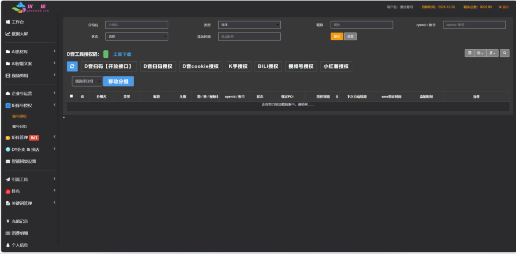 TZDYM001矩阵系统，全新版本（市面没有的版本）插图1