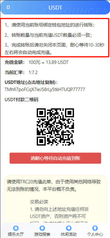 USDT-TRC20自动充值上分教程-各种盘口搭建,软件开发,维护,定制