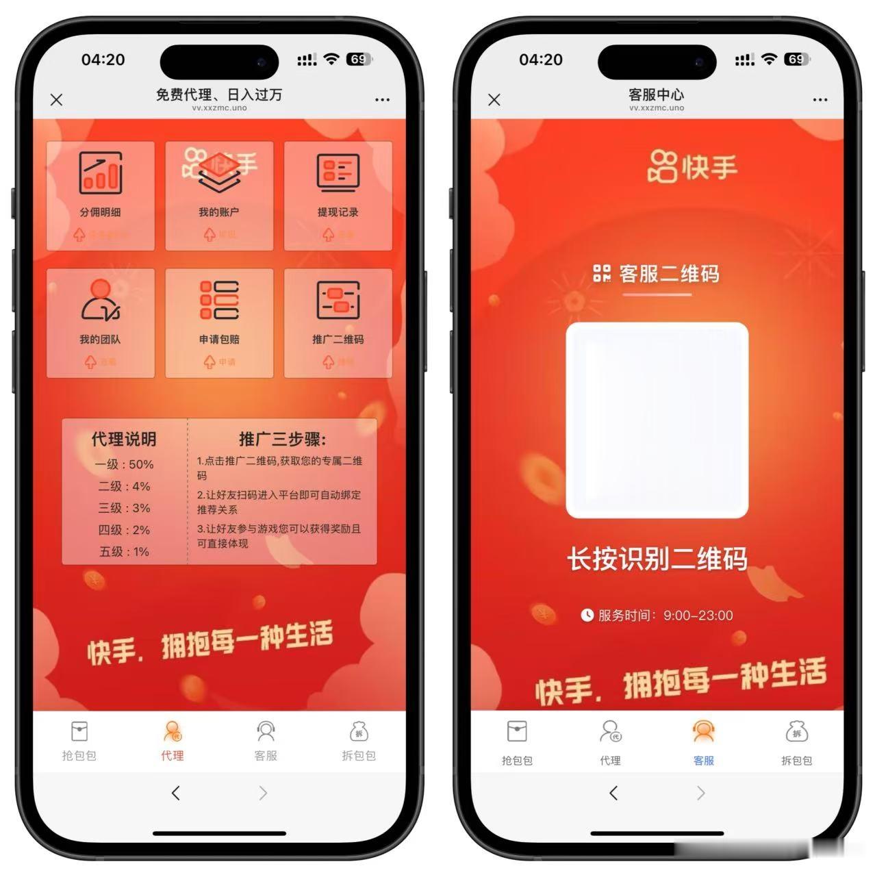 h5修复版快手红包互换程序+搭建教程插图2