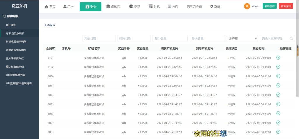 chia分币系统/矿机源码/分销商城/矿机app/奇亚币分币挖矿app/FIL/BBZ/PHA插图6