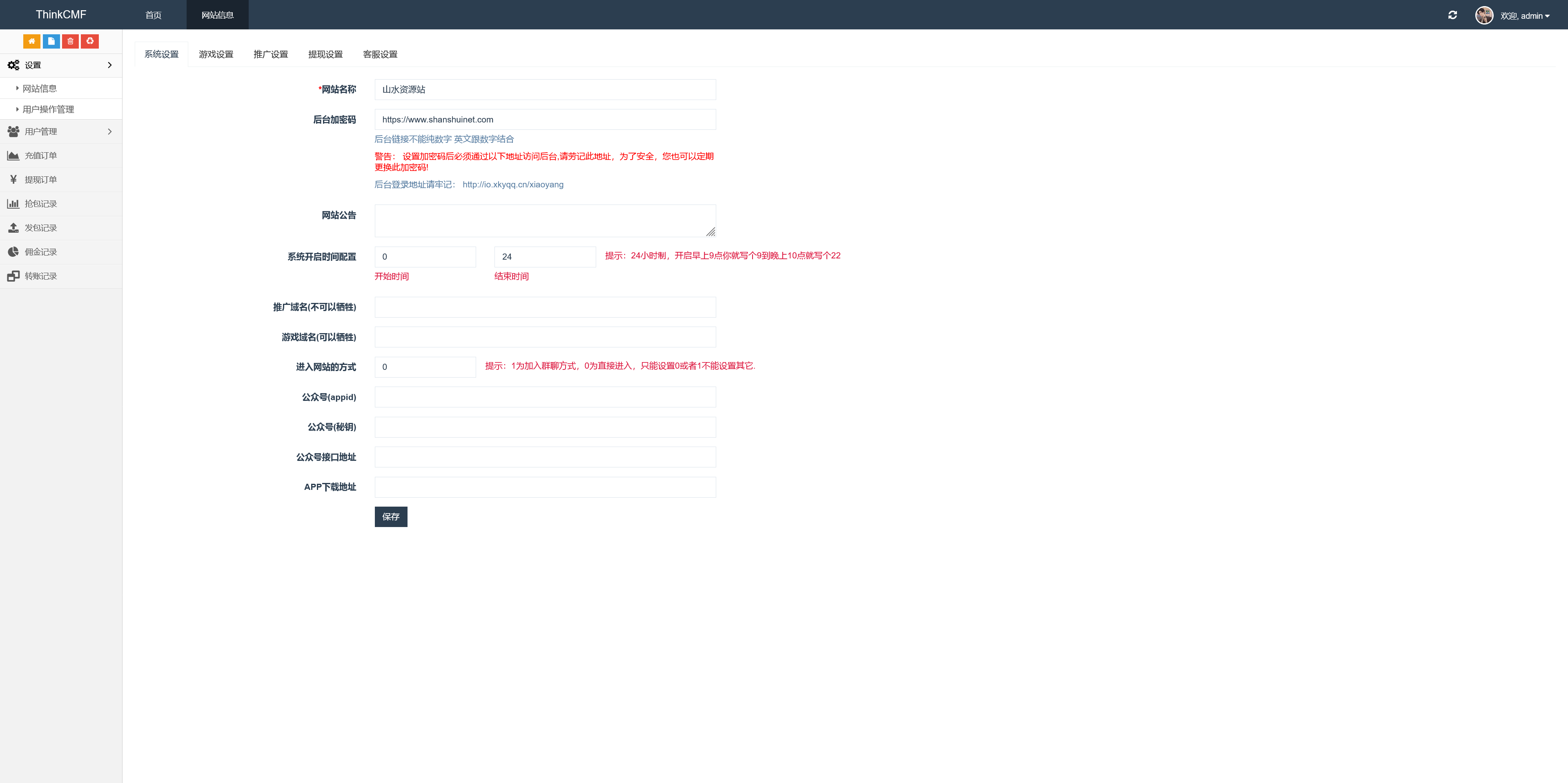 h5思语扫雷多雷最版本+聊天发图+搭建教程插图5