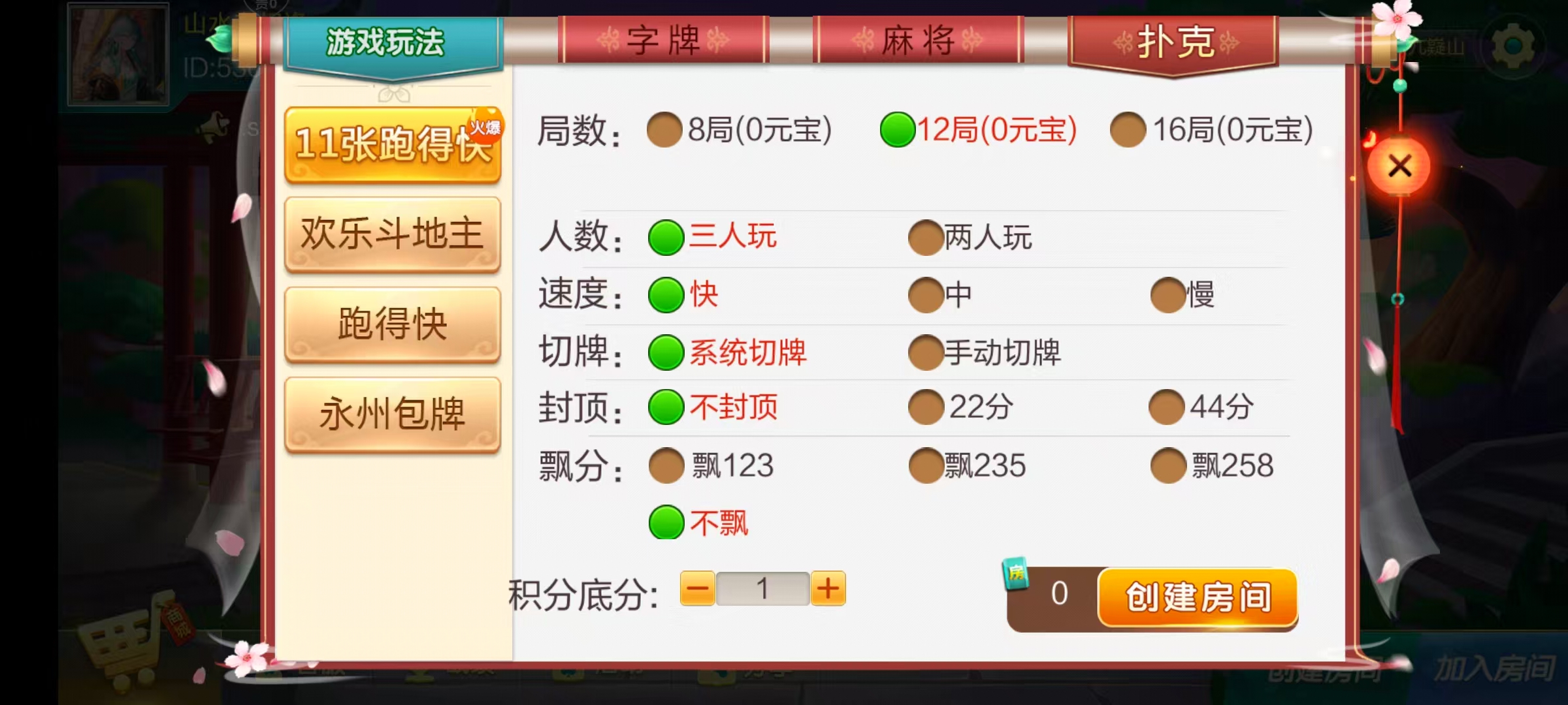 七星永州棋牌,七星地级市永州麻将扑克字牌房卡端16子游戏+亲友圈乐豆模式+防沉迷模式+比赛模式+双端+视频教程插图10
