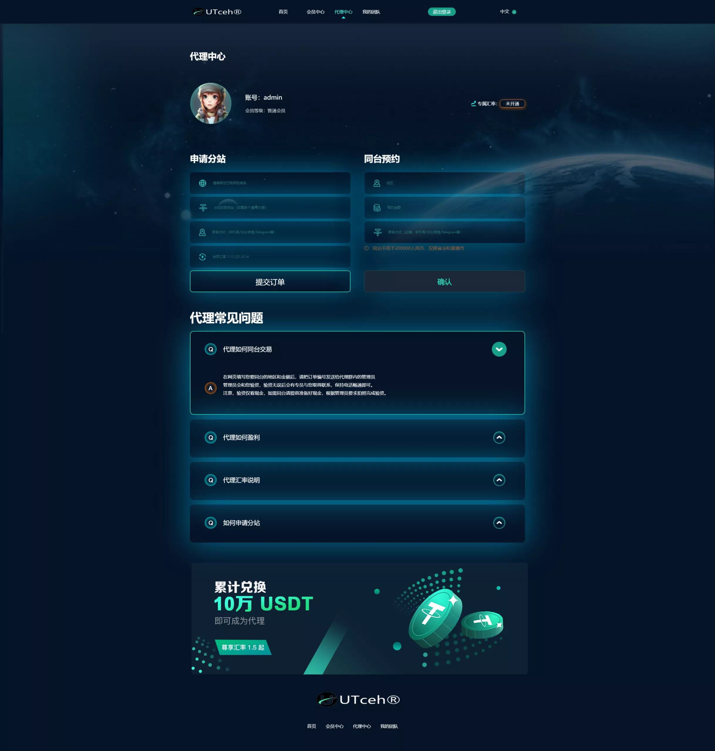 【黑U钓鱼系统】黑USDT承兑系统+黑U承兑钓鱼源码+双语言+分站+预约插图2