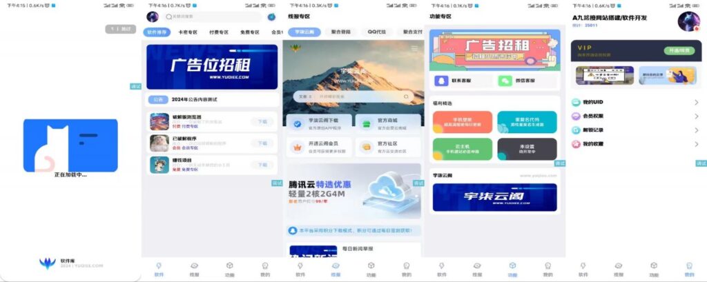 软件库1.5版本更新-iApp源码插图1