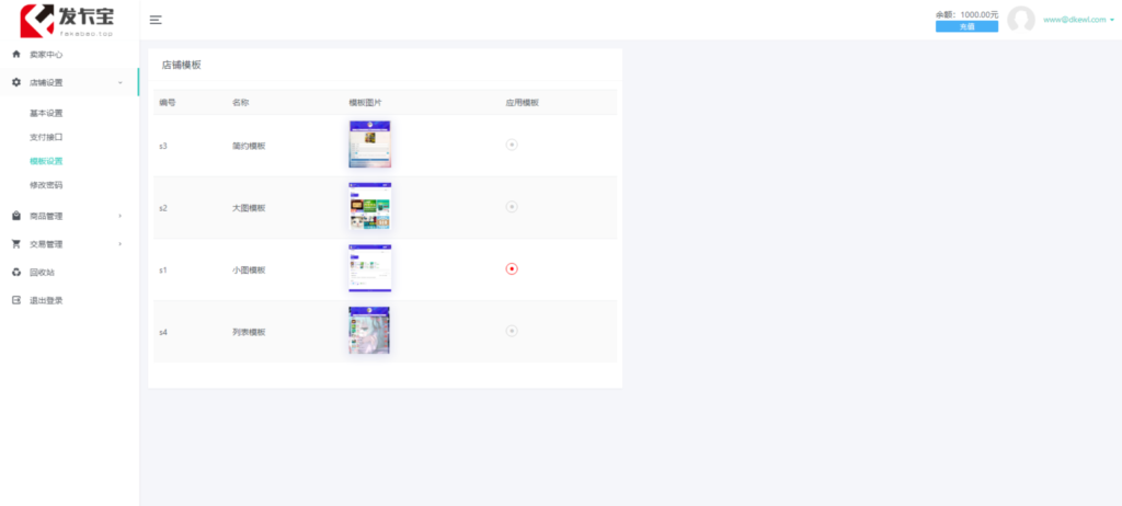 最新发卡宝 自动发卡系统源码 基于PHP的卡密寄售系统源码插图6