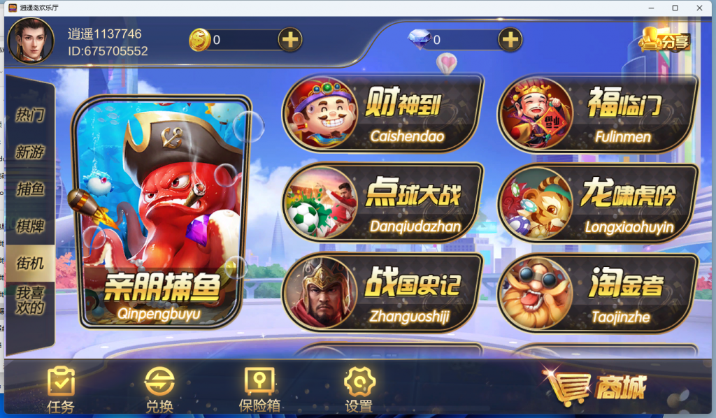 金鼎逍遥岛欢乐厅电玩插图9