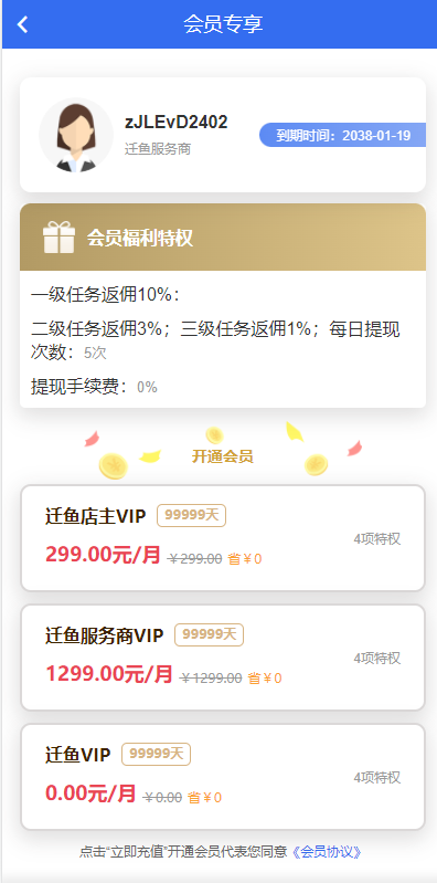任务悬赏APP系统源码-活动营销三级分销返佣积分商城版插图3