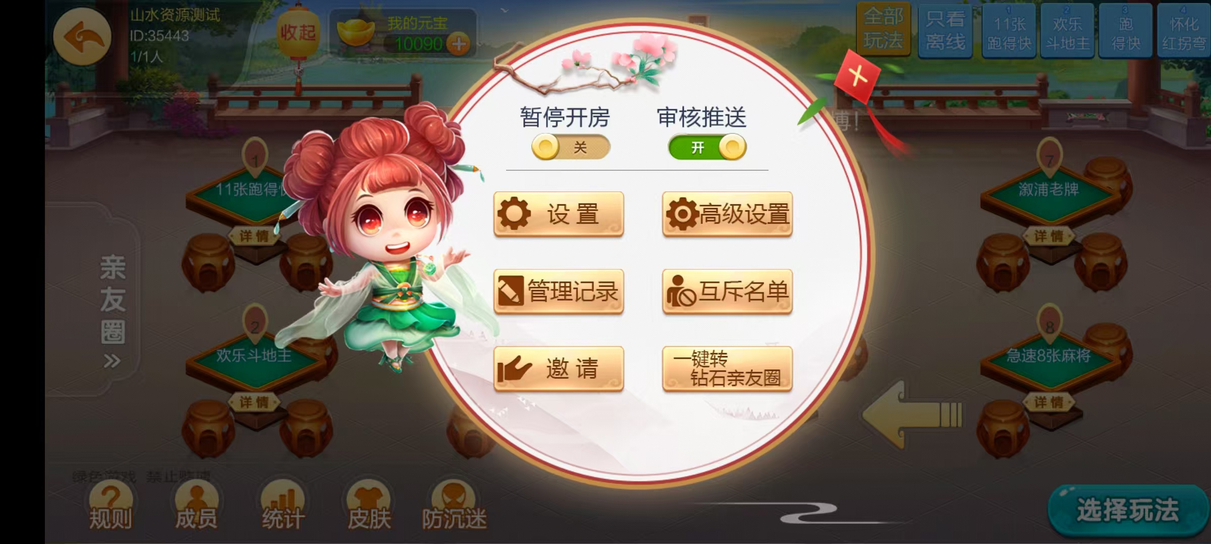 七星怀化棋牌,七星地级市怀化麻将扑克字牌房卡端13子游戏+亲友圈乐豆模式+防沉迷模式+比赛模式+双端+视频教程插图21