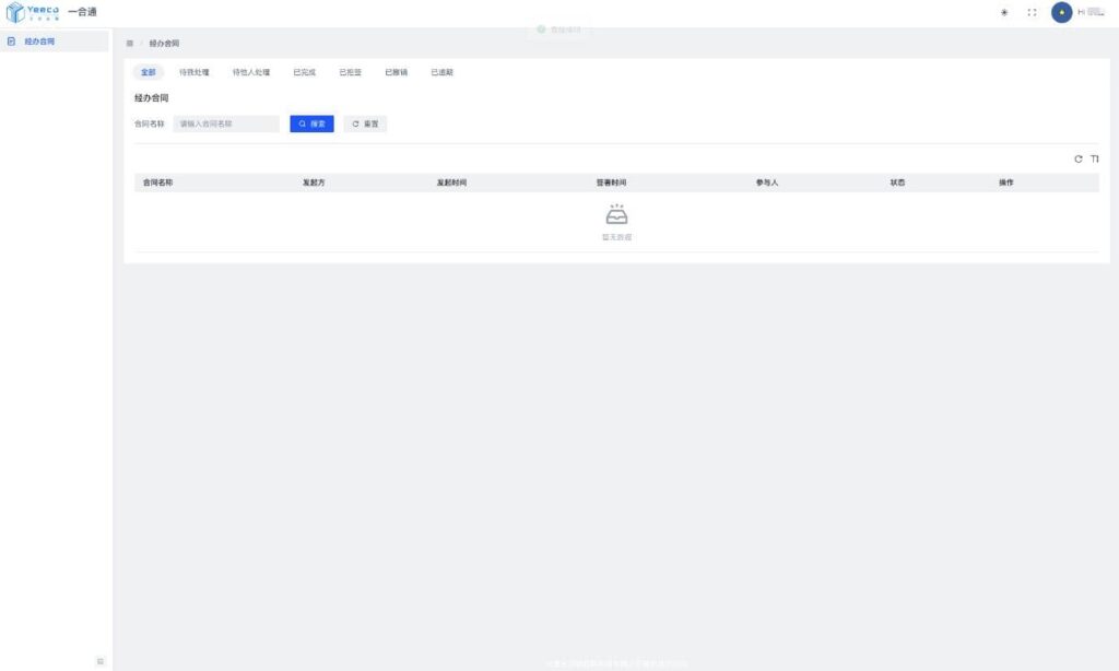 开源电子合同签署平台小程序源码 在线签署电子合同小程序源码 合同在线签署源码插图3