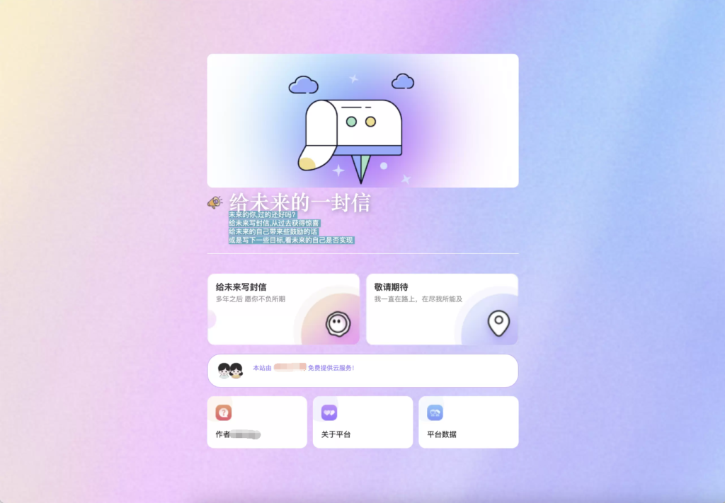 最新时光邮局系统 给未来写封信系统 PHP源码 美化版-各种盘口搭建,软件开发,维护,定制