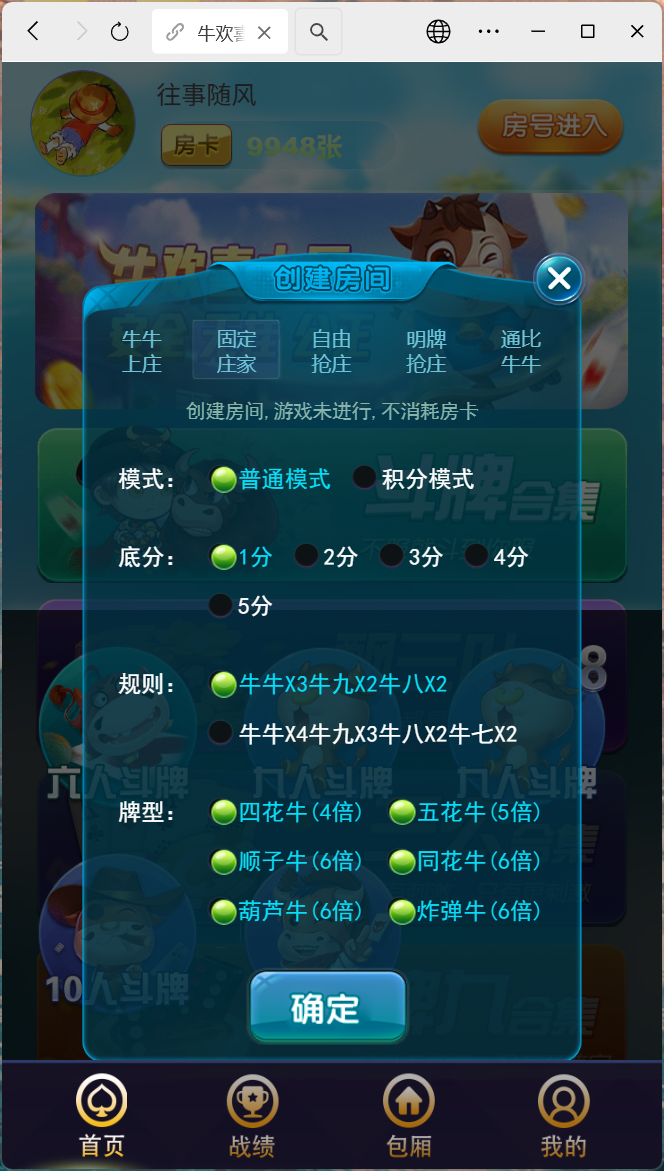 H5牛欢喜2.0房卡带积分修复版源码增加浏览器注册登录+搭建教程插图3