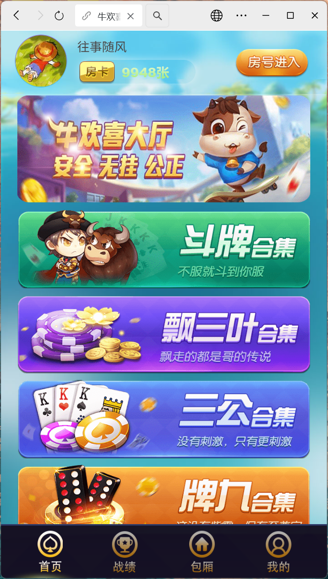 H5牛欢喜2.0房卡带积分修复版源码增加浏览器注册登录+搭建教程-各种盘口搭建,软件开发,维护,定制