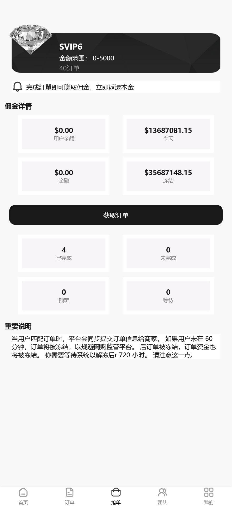 海外任务刷单抢单商城源码/叠加分组+代理分销+完美控杀+搭建教程插图1