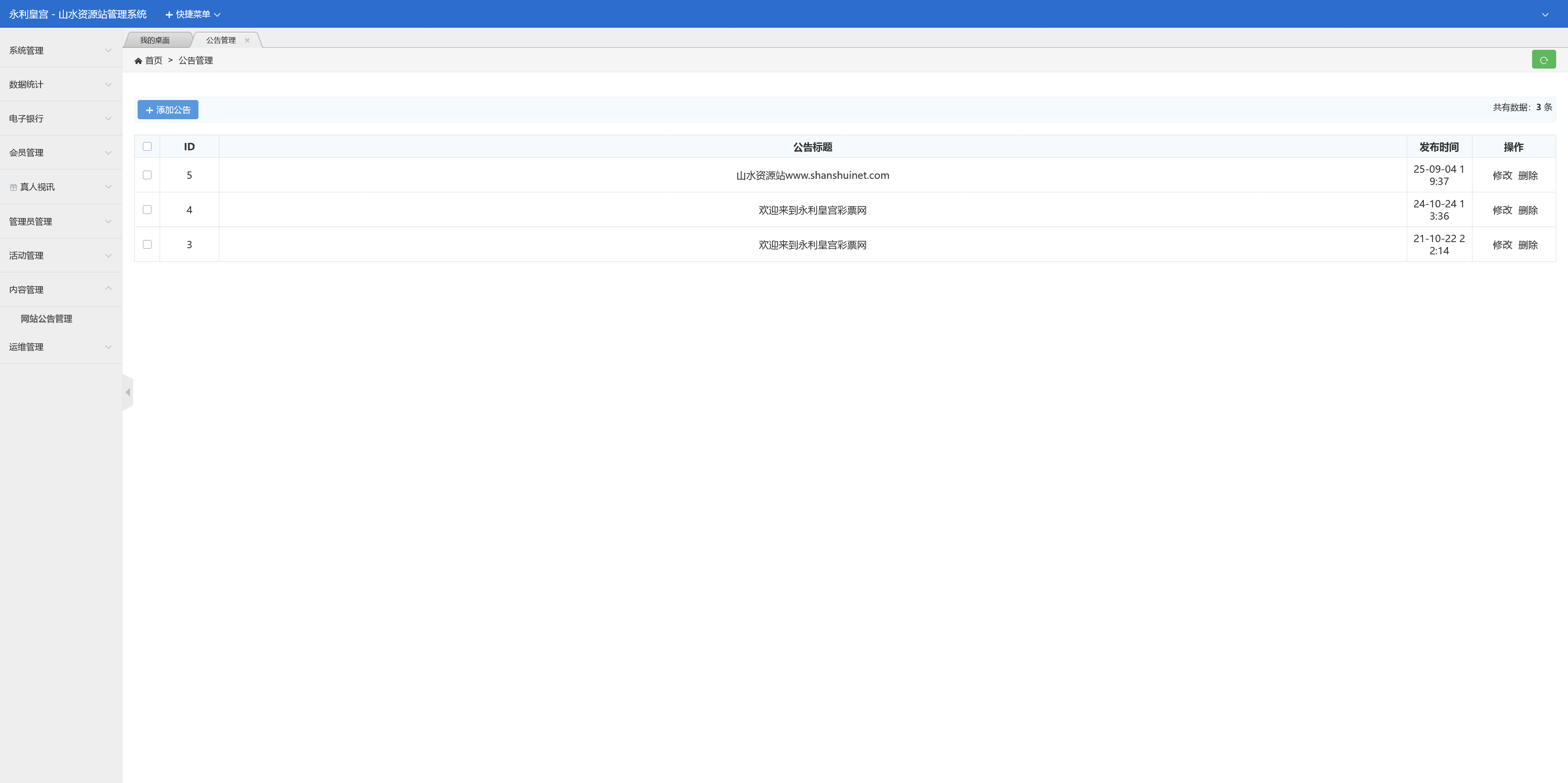 大富永利皇宫彩票程序/搭建教程插图8