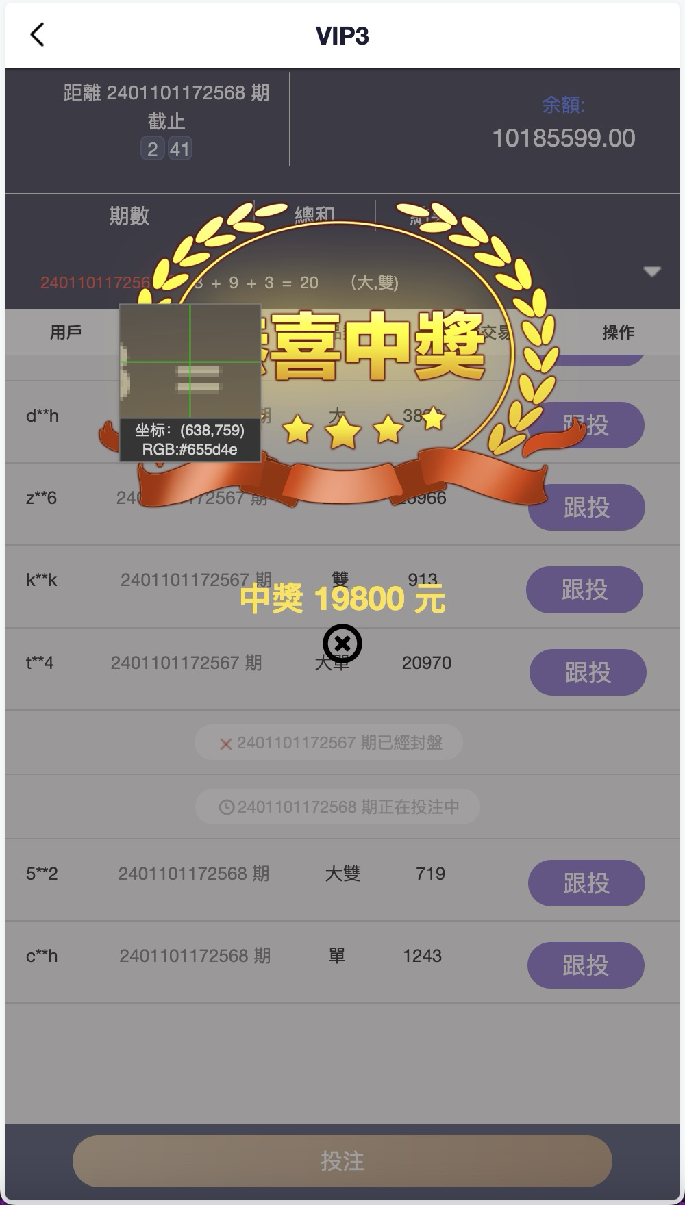 多语言PC28游戏源码/跟投下注+大小单双走势+机器人+三级代理分销+返水+账号异常检测/前端html后端PHP/全开源无后门完美运营+搭建教程插图3