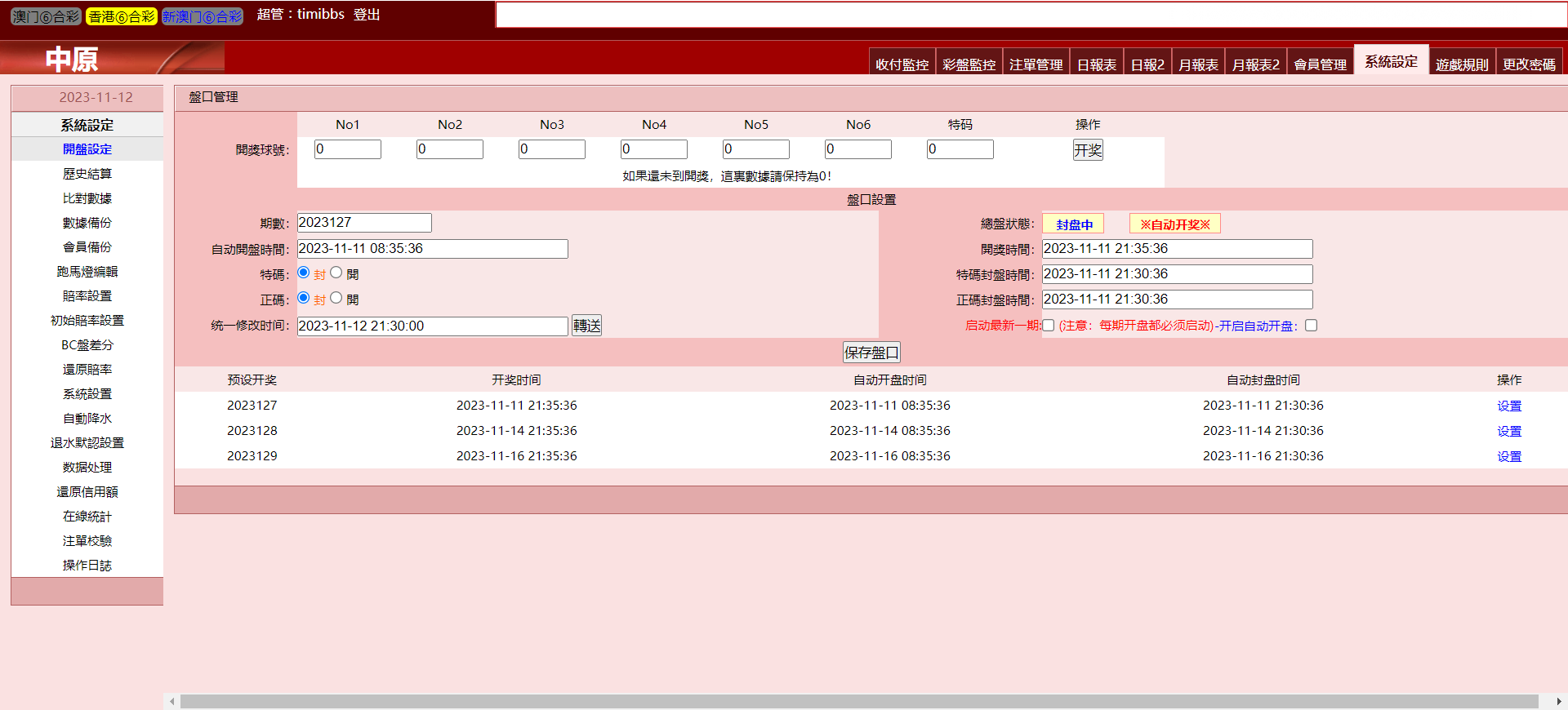 三合一中原OA信用盘/完整运营版本+搭建教程插图6