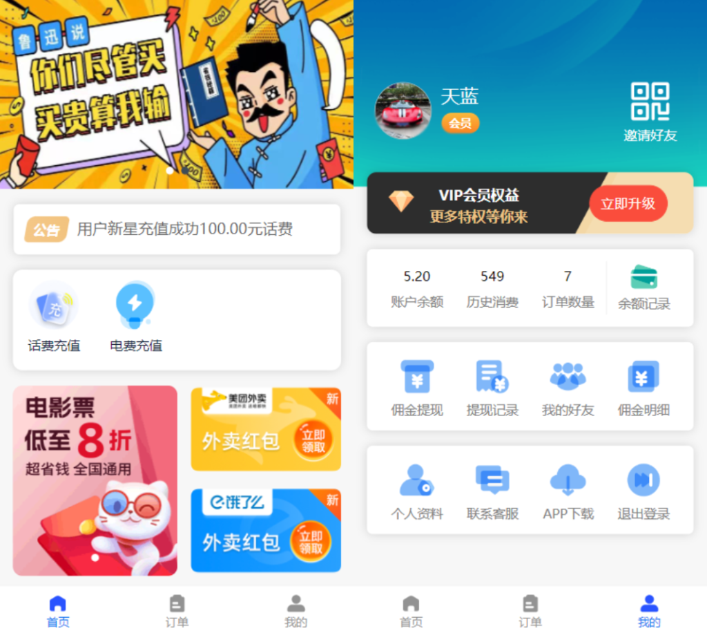 全新H5充值系统源码 自定义首页+充值页面 灵活对接上游渠道接口 全开源-各种盘口搭建,软件开发,维护,定制