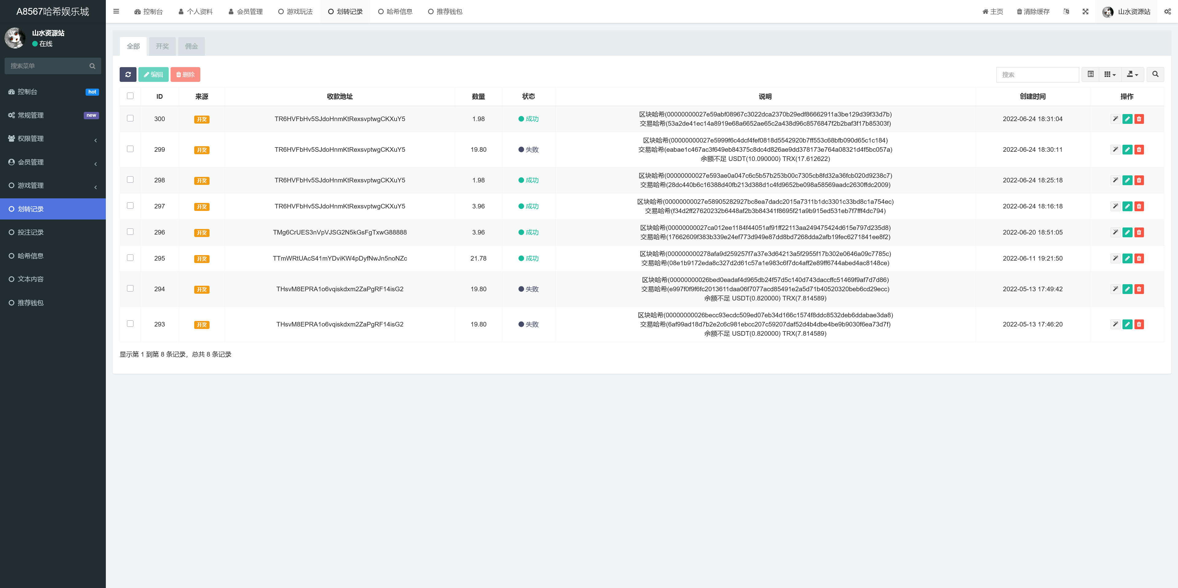 HASH VALUE哈希竞猜游戏纯源码/usdt+trx双玩法/区块链哈希值游戏+搭建教程插图7