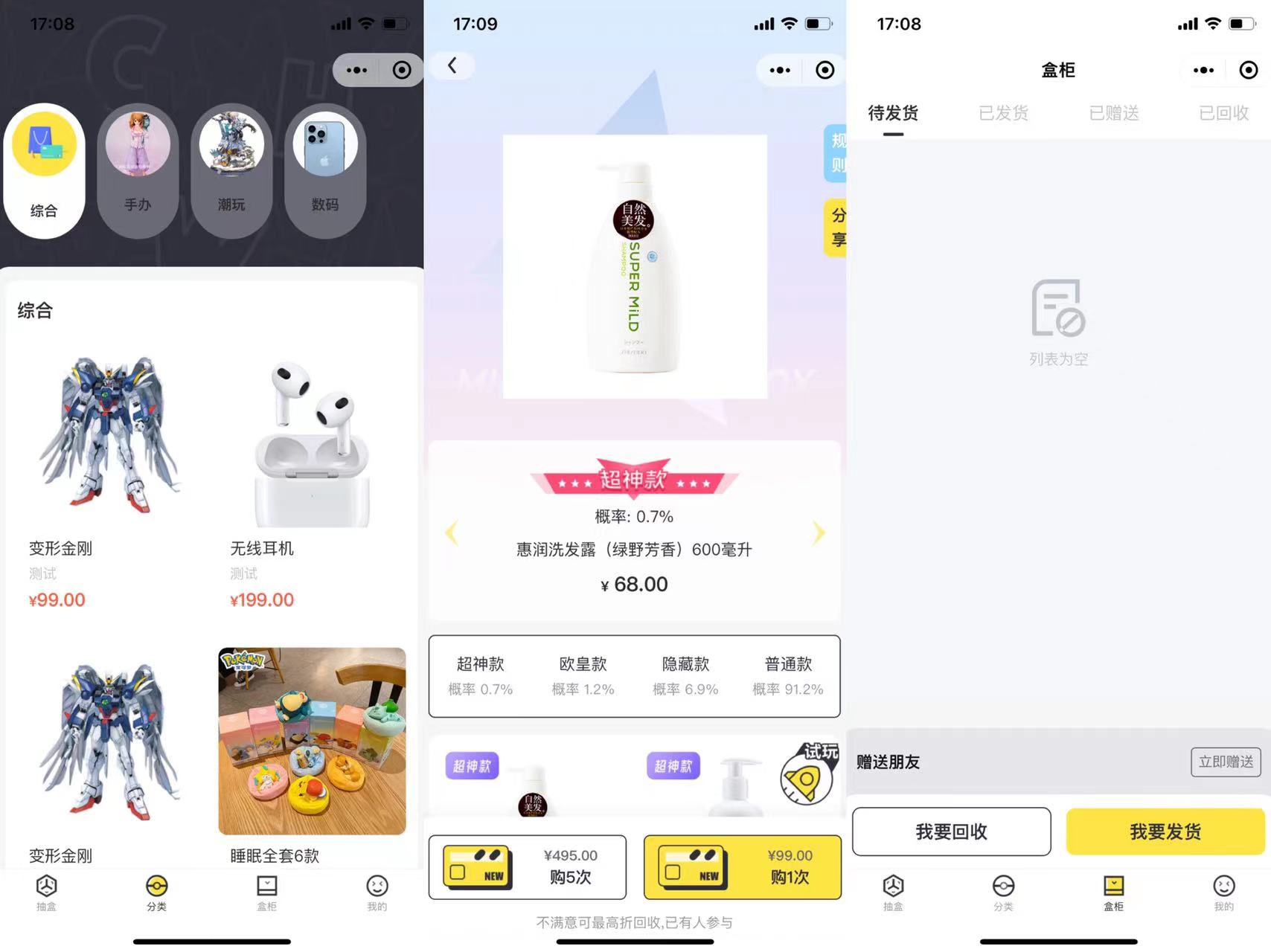 宜品一番赏盲盒抽奖源码小程序＋视频教程插图1