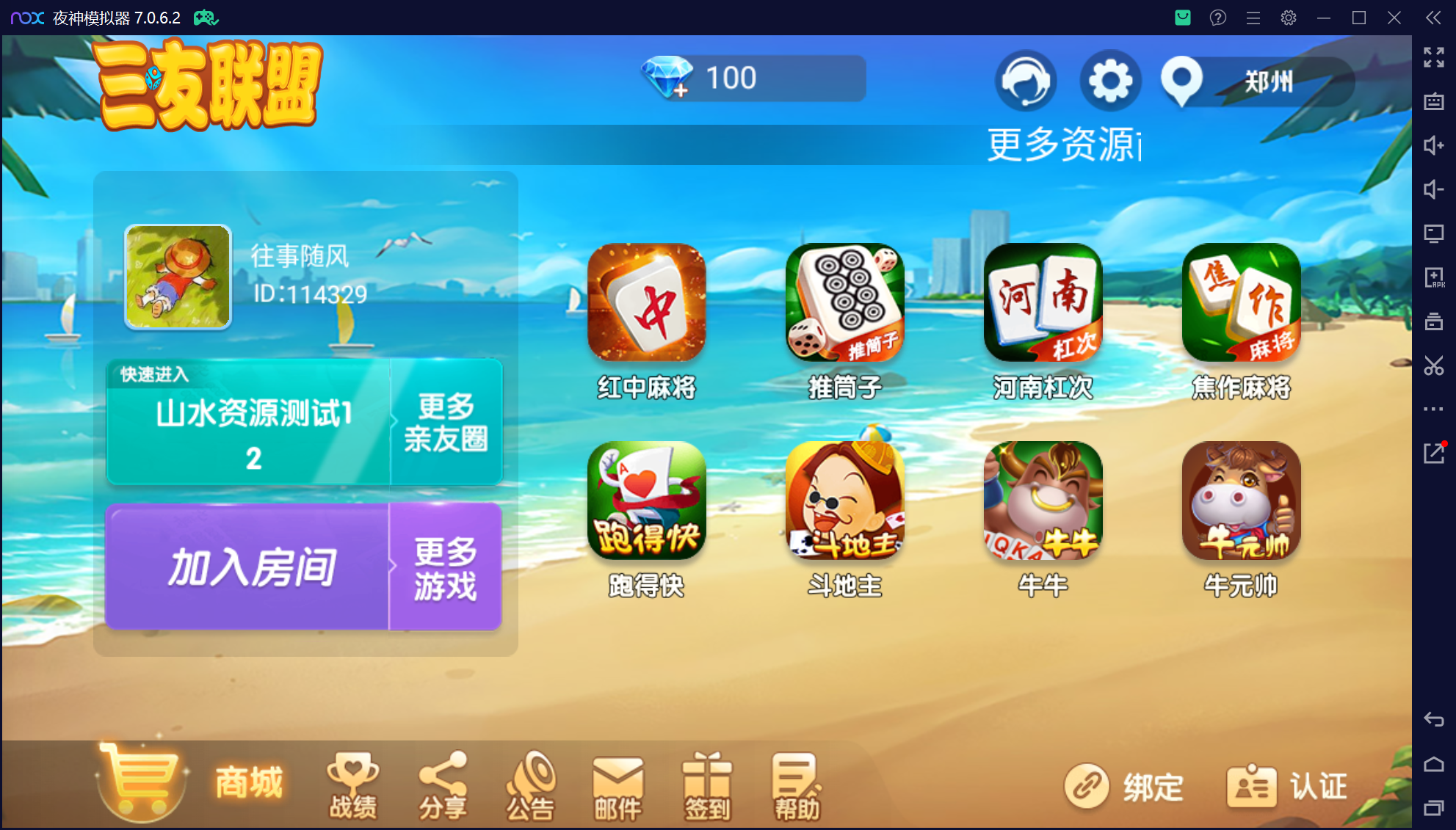 微乐三友奇迹熊猫房卡联盟50+子游戏，真实完整可用+控制+机器人+安卓苹果双端+搭建教程插图68