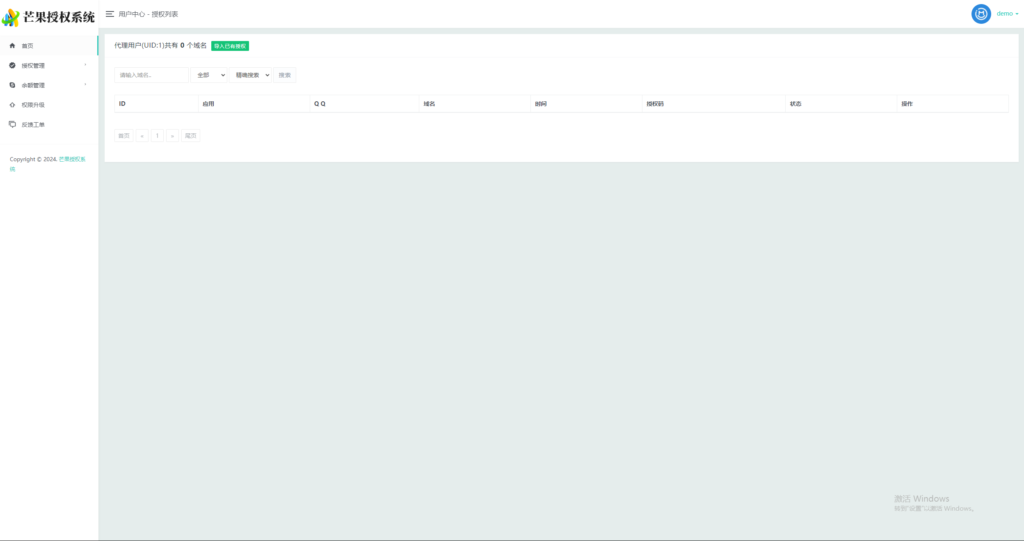 Mangoa-Auth/芒果自助多应用企业级授权系统拥有盗版入库、远程更新等功能-各种盘口搭建,软件开发,维护,定制