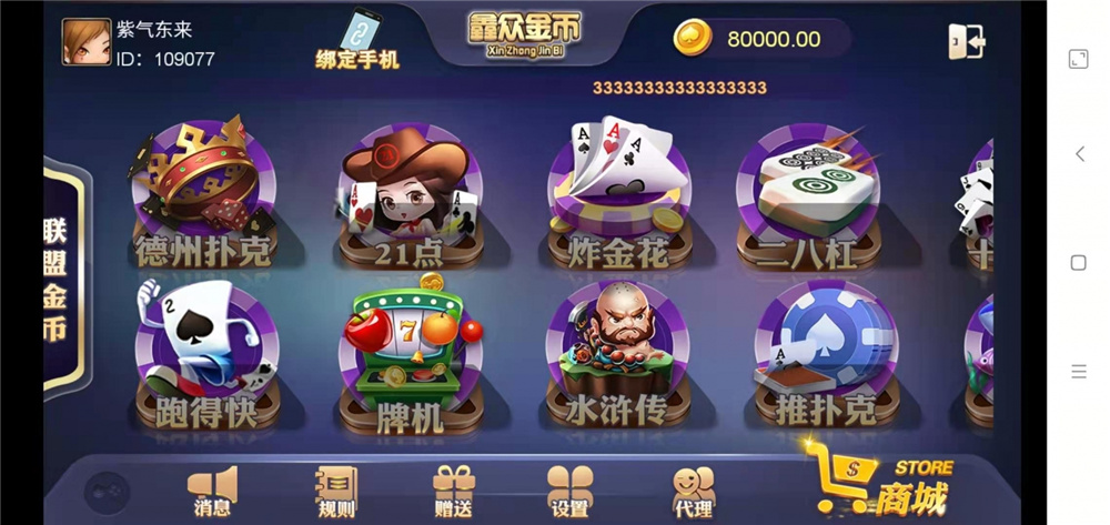 众鑫金币版带金币联盟 金币+房卡+全是经典游戏插图1