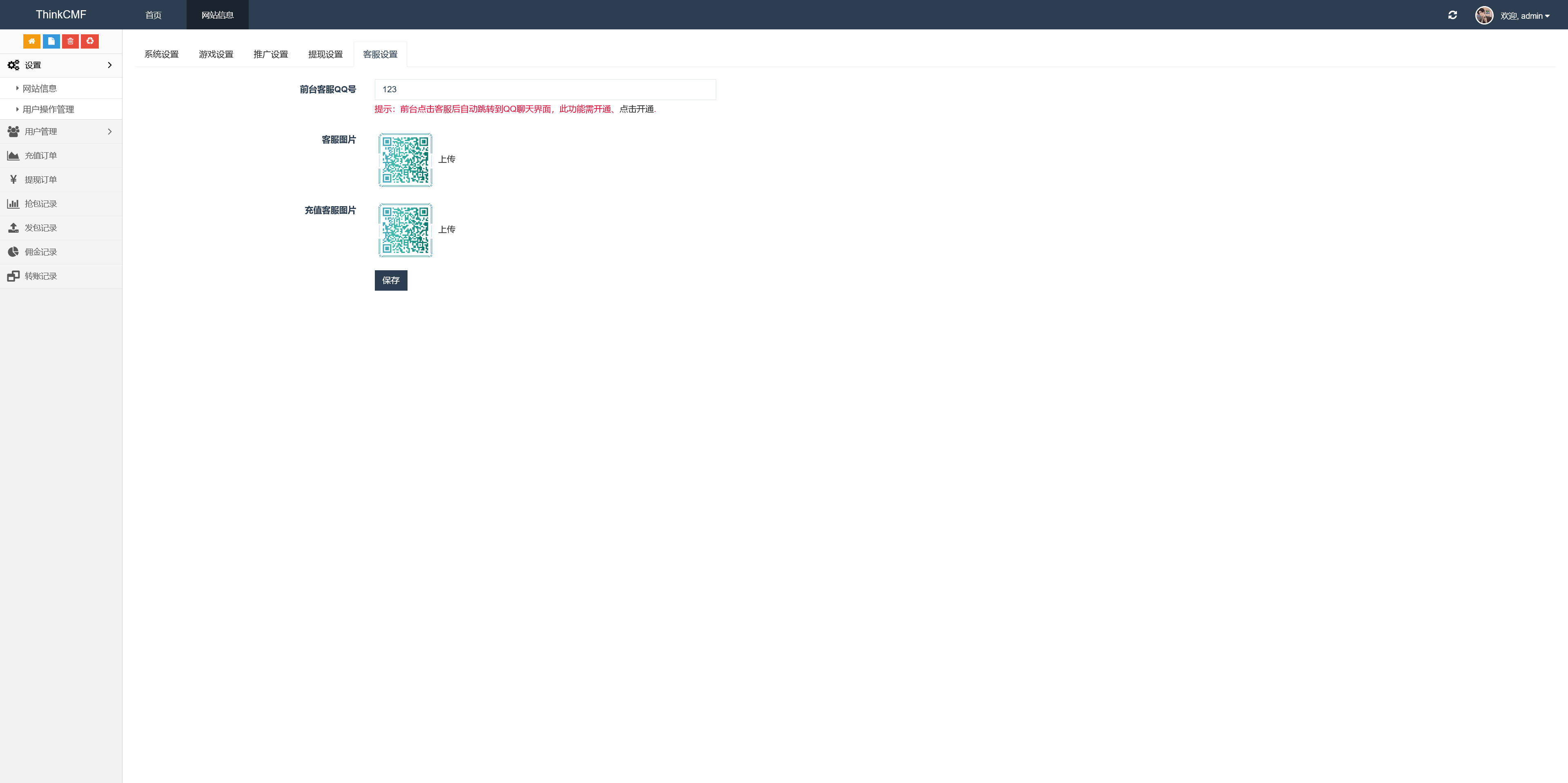 h5思语扫雷多雷最版本+聊天发图+搭建教程插图9