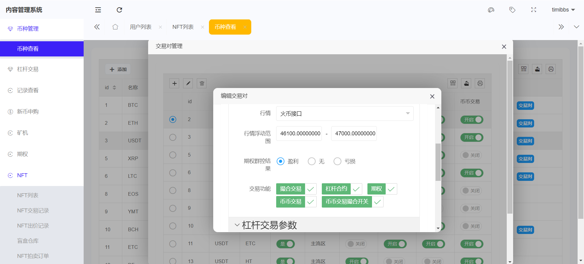Bitget多语言交易所新UI/前端vue纯源码/合约交易+期权交易+杠杆交易+矿机+新币申购+币币交易+锁仓挖矿+NFT盲盒+双币理财+搭建教程插图9