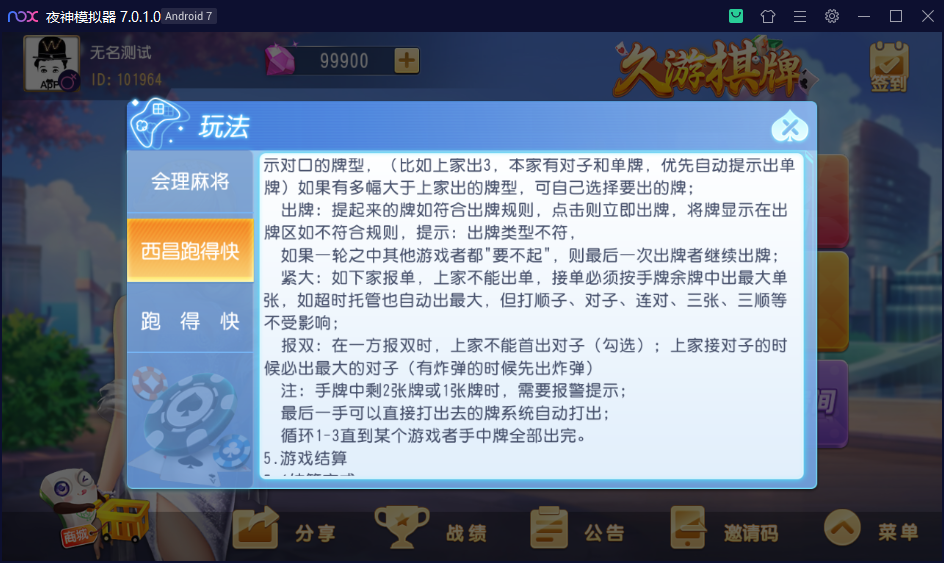 创胜系列/寰宇久游棋牌房卡棋牌组件/会理麻将+成都麻将+西昌麻将+西昌跑得快+内跑插图21