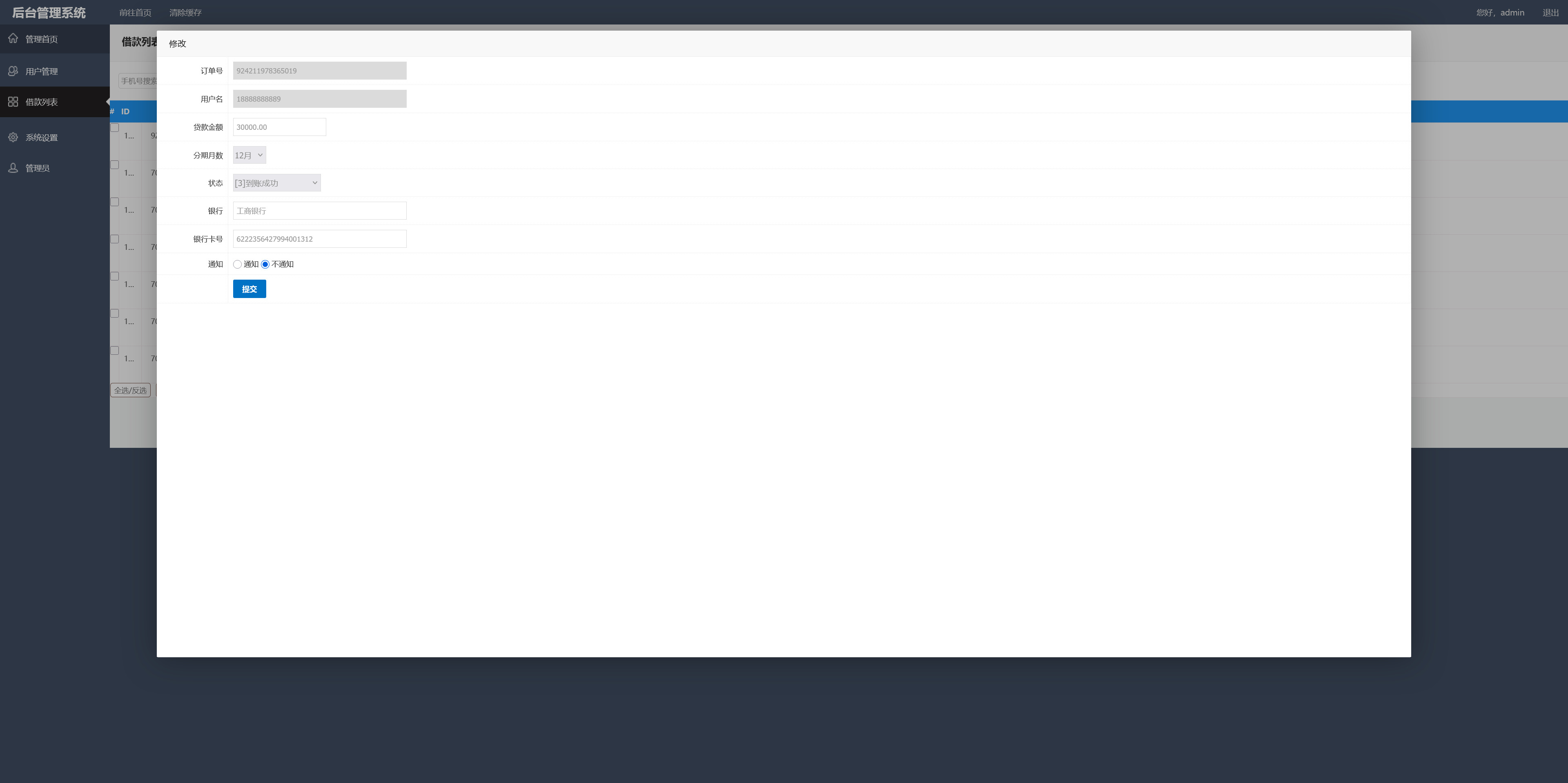 二开贷款平台/引导页+搭建教程插图7