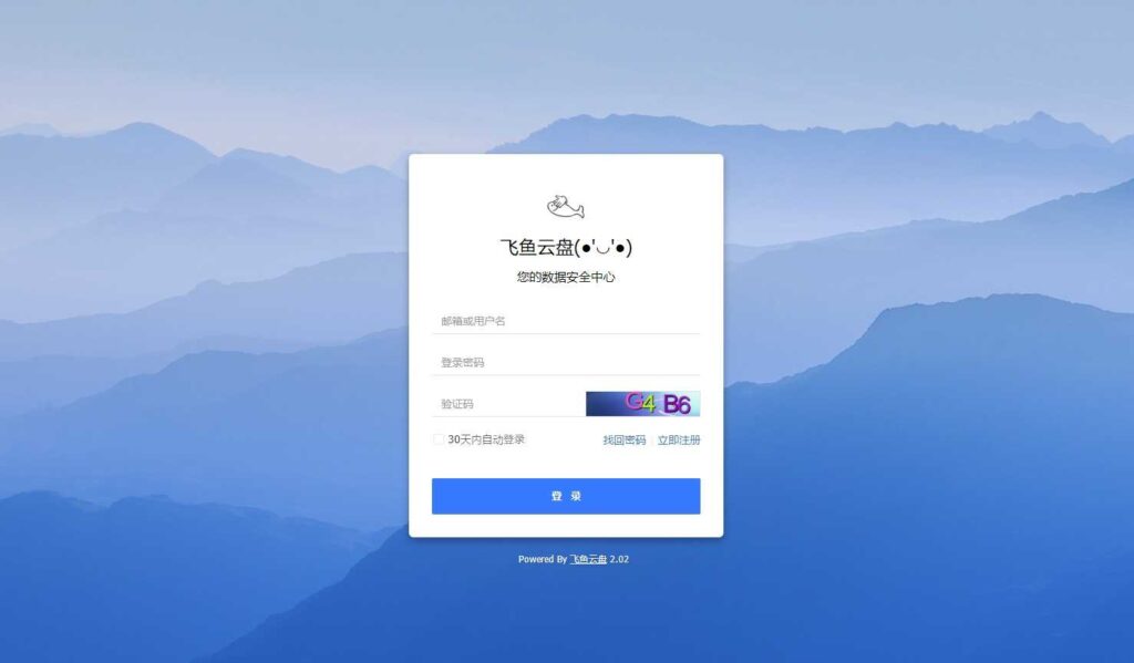 PHP仿百度网盘文件分享dzzoffice网盘系统源码插图1