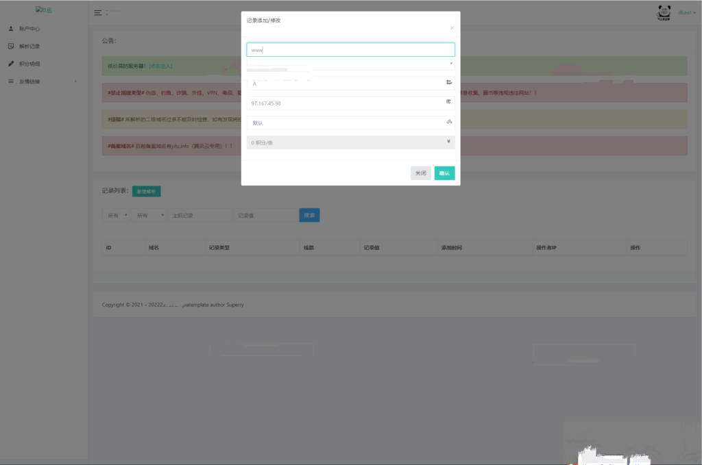 最新二级域名分发系统网站源码插图2