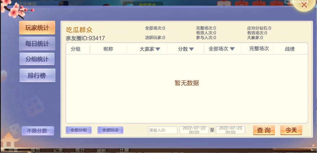 七星山西地区,晋中吕梁临汾忻州大同运城七星房卡端+亲友圈+比赛模式插图26
