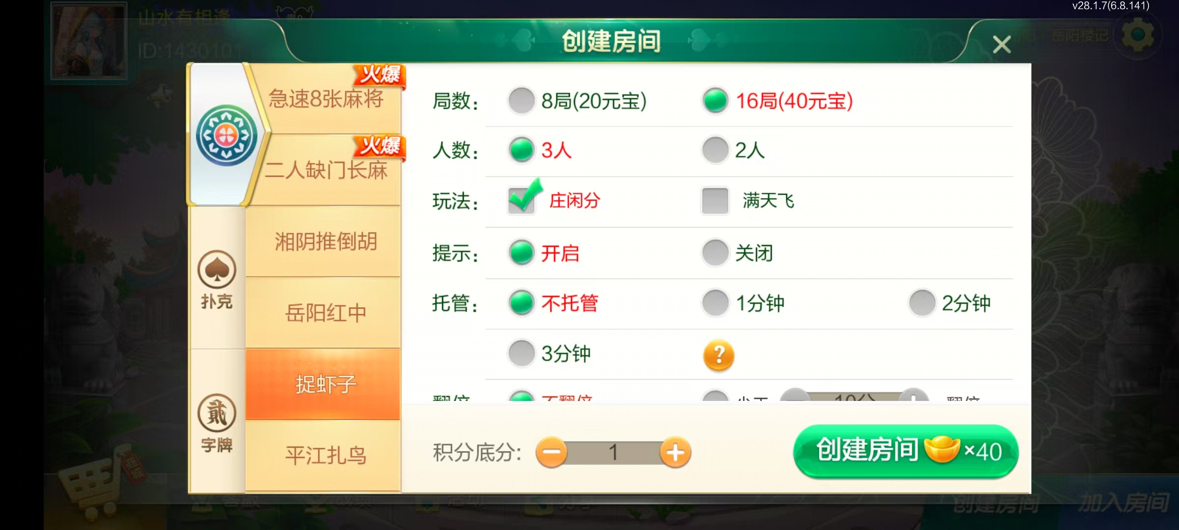 七星岳阳棋牌,七星地级市岳阳麻将扑克字牌房卡端22子游戏+亲友圈乐豆模式+防沉迷模式+比赛模式+双端+视频教程插图12