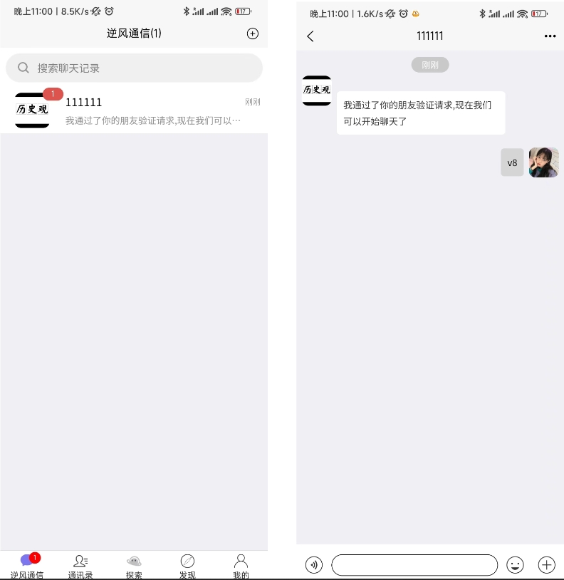 uniapp版即时通讯软件 IM社交交友聊天系统 语音视频通话双端APP 聊天交友APP源码 （含搭建教程）插图1