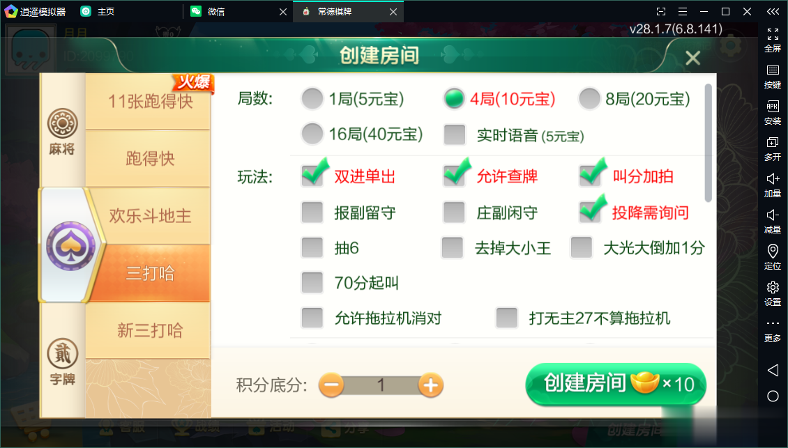 七星常德棋牌,七星地级市常德麻将扑克字牌房卡端13子游戏+亲友圈乐豆模式+防沉迷模式+比赛模式+双端+视频教程插图13