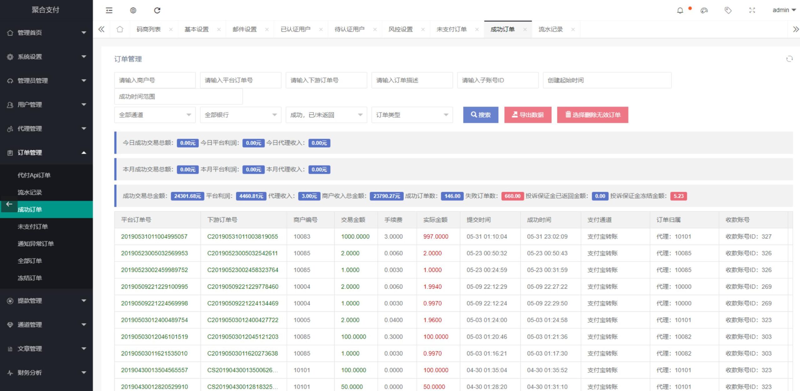 个人免签系统柒上支付集合多个系统+代理功能+安装文档插图8