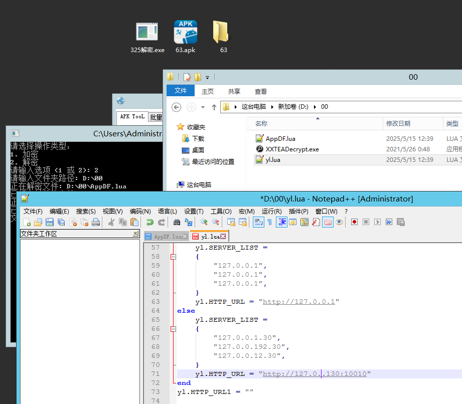 新版325系列游戏+63棋牌APP加解密工具插图1