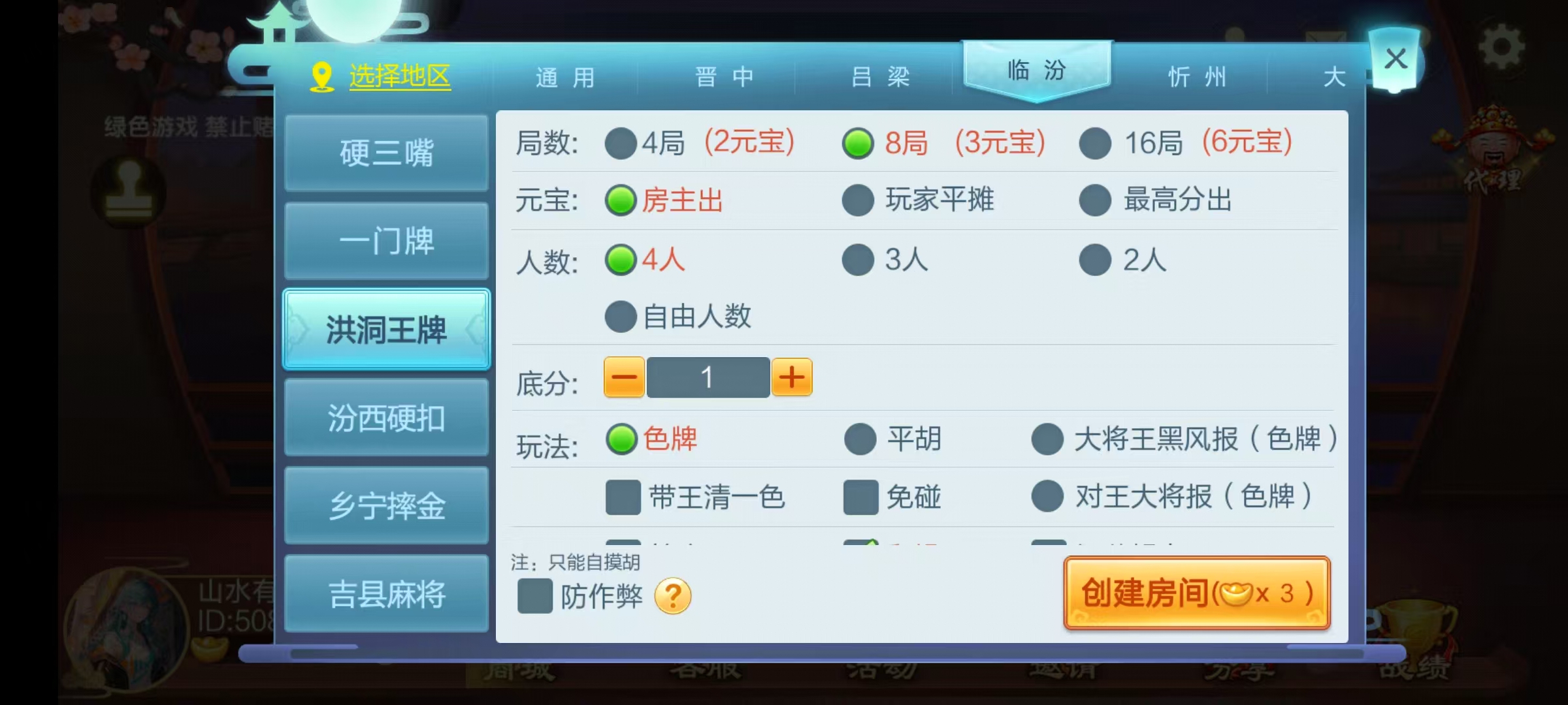 七星山西地区,晋中吕梁临汾忻州大同运城七星房卡端+亲友圈+比赛模式+视频教程插图4