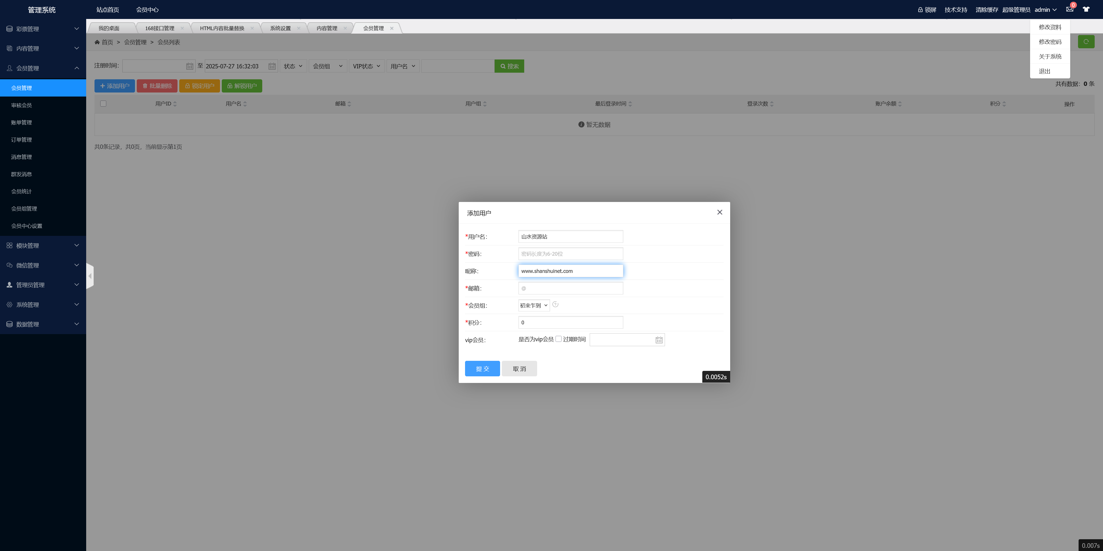 168开奖网源码/对接168开奖/可二开增加彩种/手机电脑双模板+搭建教程插图14