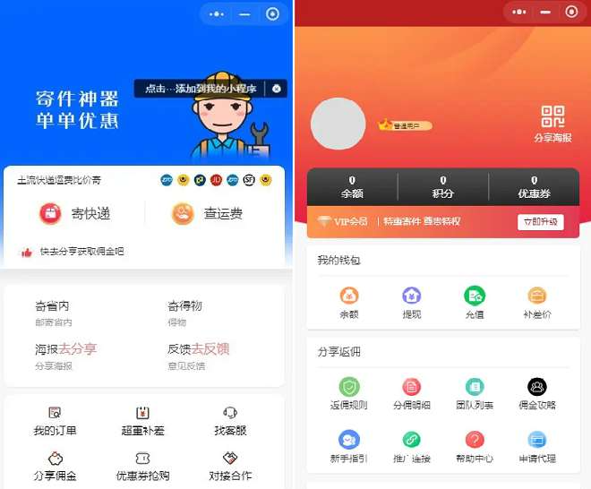 【最新版源码】快递平台独立版小程序源码|带cps推广营销流量主+前端-各种盘口搭建,软件开发,维护,定制