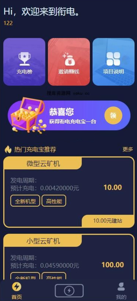 最新第二版共享充电宝街电衔电云矿机挖矿区块链项目网站源码+对接个人免签支付通道插图3