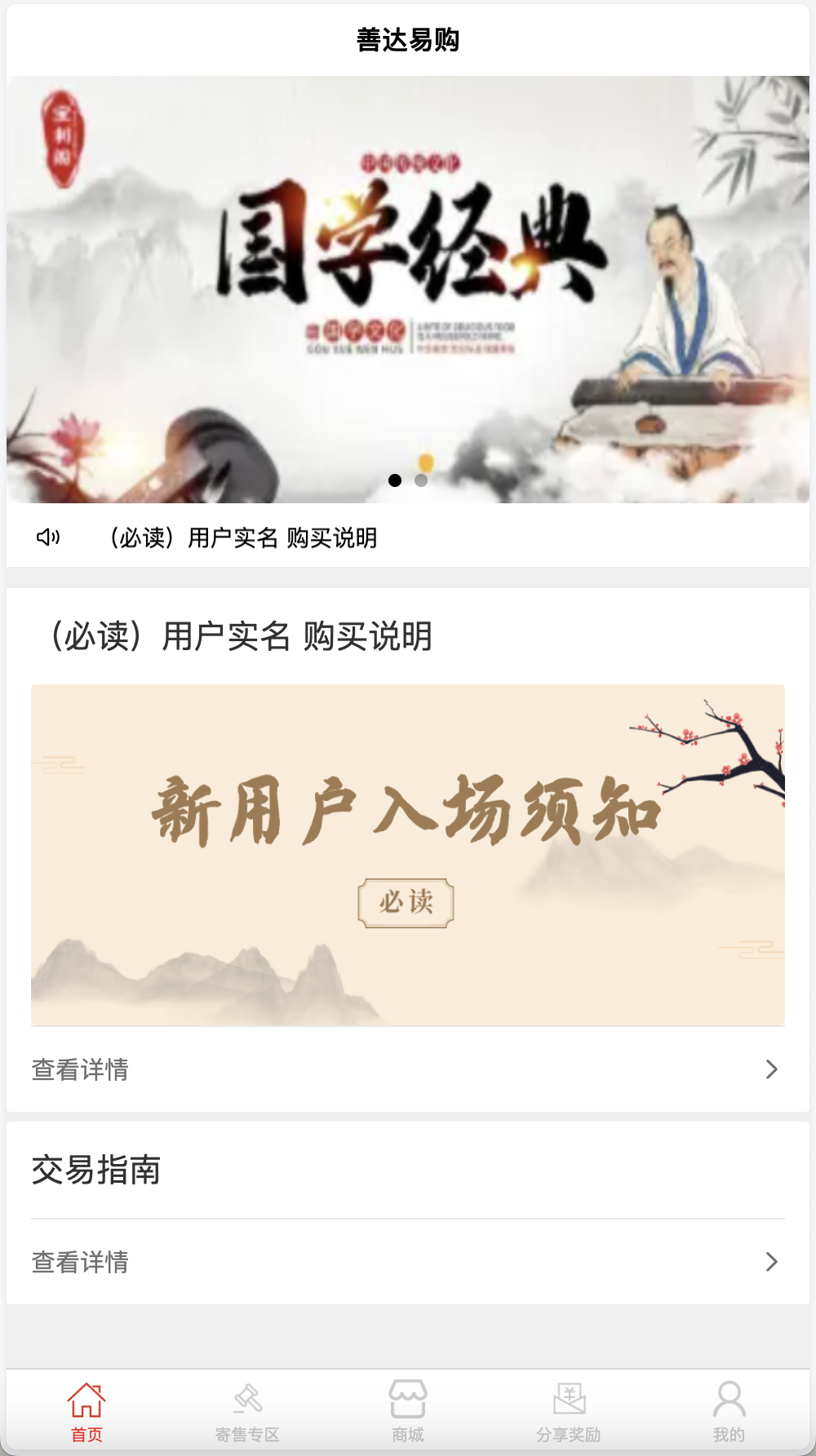 善达易购拍卖竞拍商城源码商品挂售拍卖系统//挂单交易源码/前端uniapp纯源码+后端PHP+搭建教程插图2