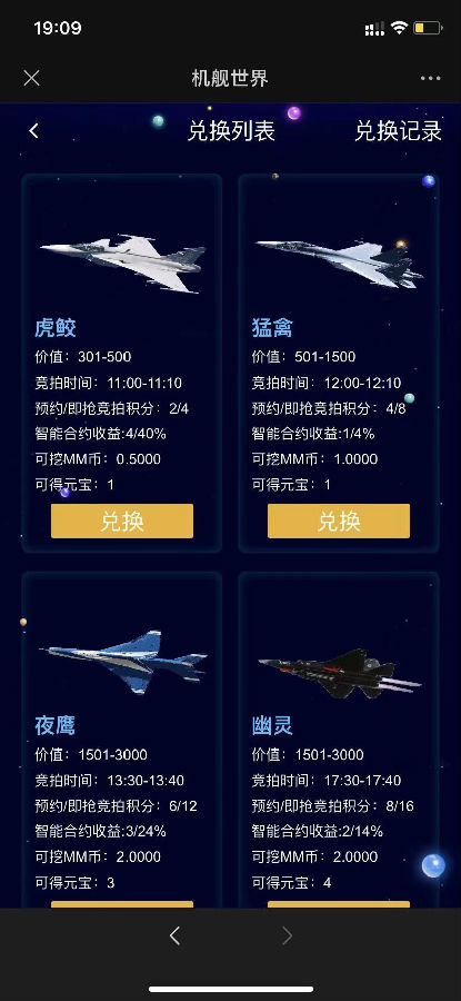 php战机舰艇全新UI区块数字系统投资源码 区块理财源码插图2