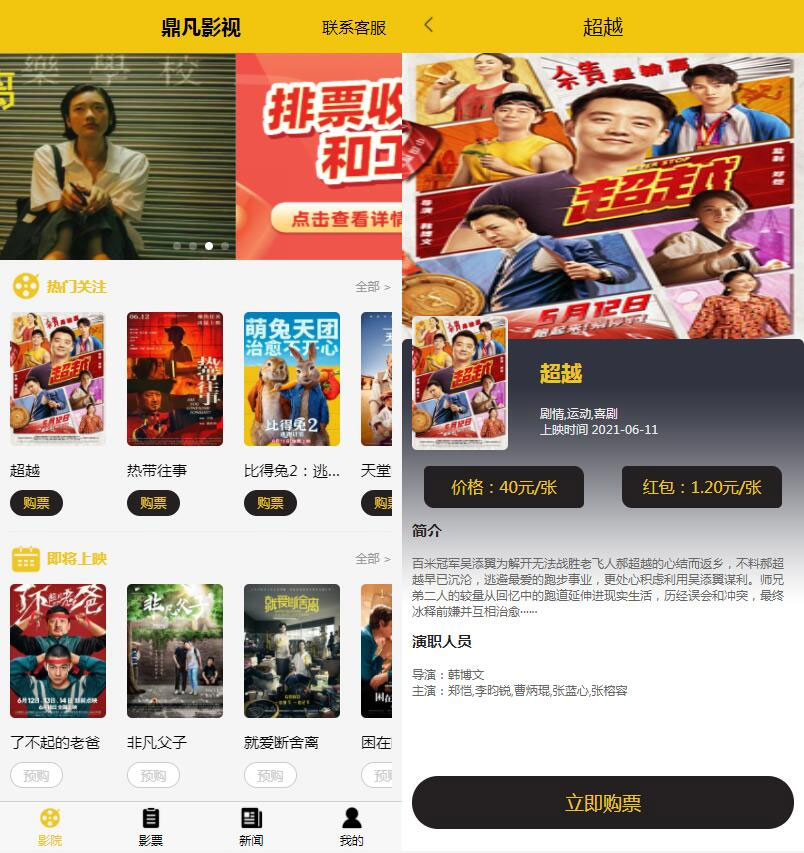 前端uni+后端php开发的影票返利系统源码-各种盘口搭建,软件开发,维护,定制